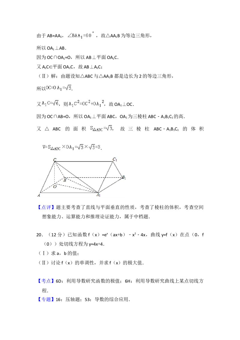 2013年全国统一高考数学试卷（文科）（新课标Ⅰ）（解析版）_全国卷+地方卷_2.数学_1.数学高考真题试卷_2008-2020年_地方卷_福建高考数学07-22_A4word版