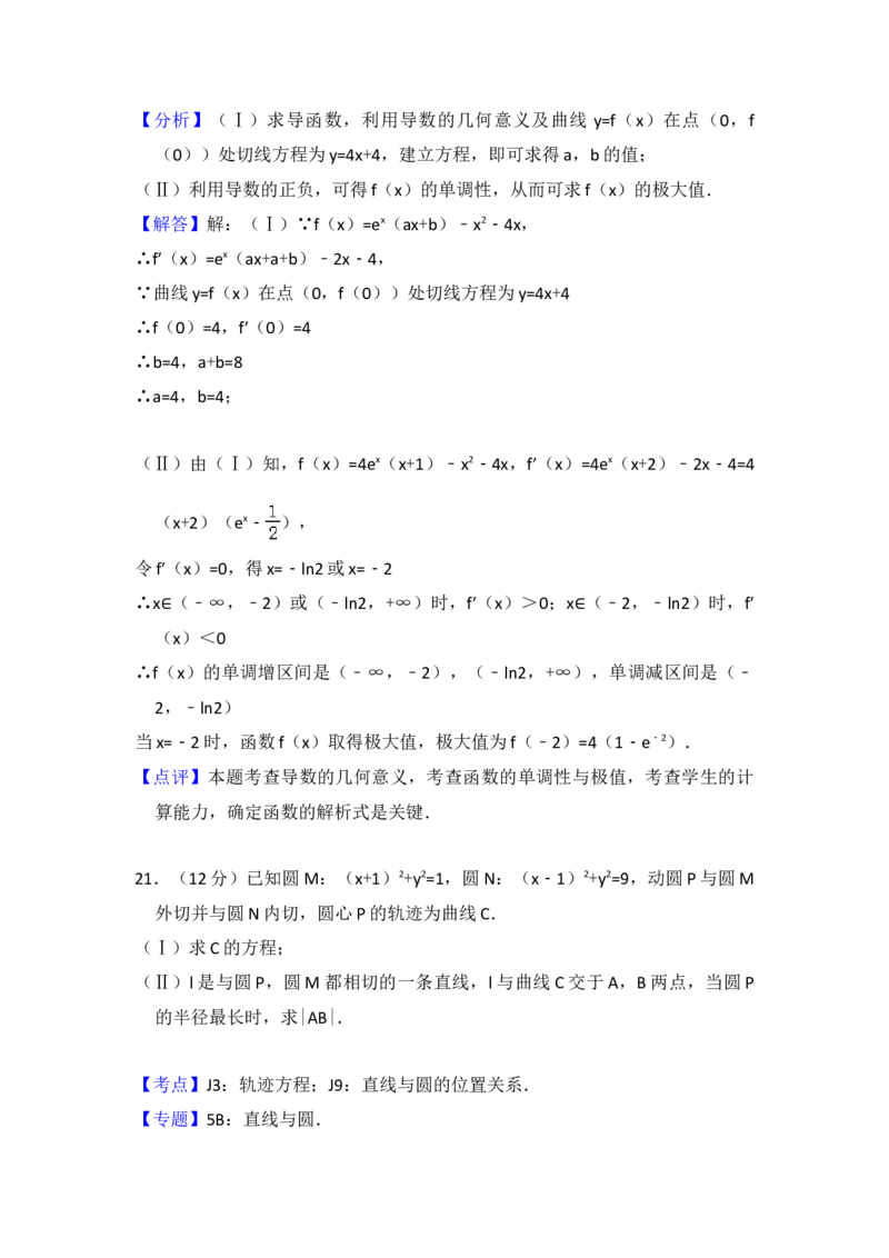 2013年全国统一高考数学试卷（文科）（新课标Ⅰ）（解析版）_全国卷+地方卷_2.数学_1.数学高考真题试卷_2008-2020年_地方卷_福建高考数学07-22_A4word版