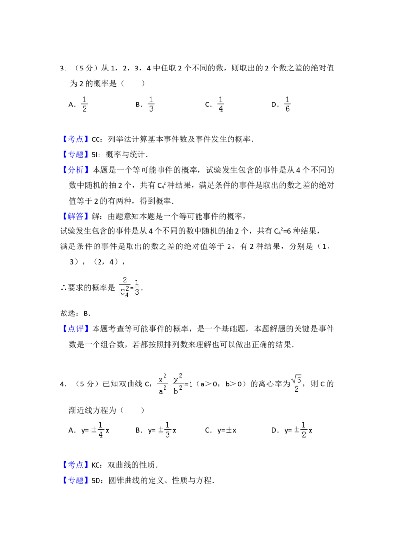 2013年全国统一高考数学试卷（文科）（新课标Ⅰ）（解析版）_全国卷+地方卷_2.数学_1.数学高考真题试卷_2008-2020年_地方卷_福建高考数学07-22_A4word版