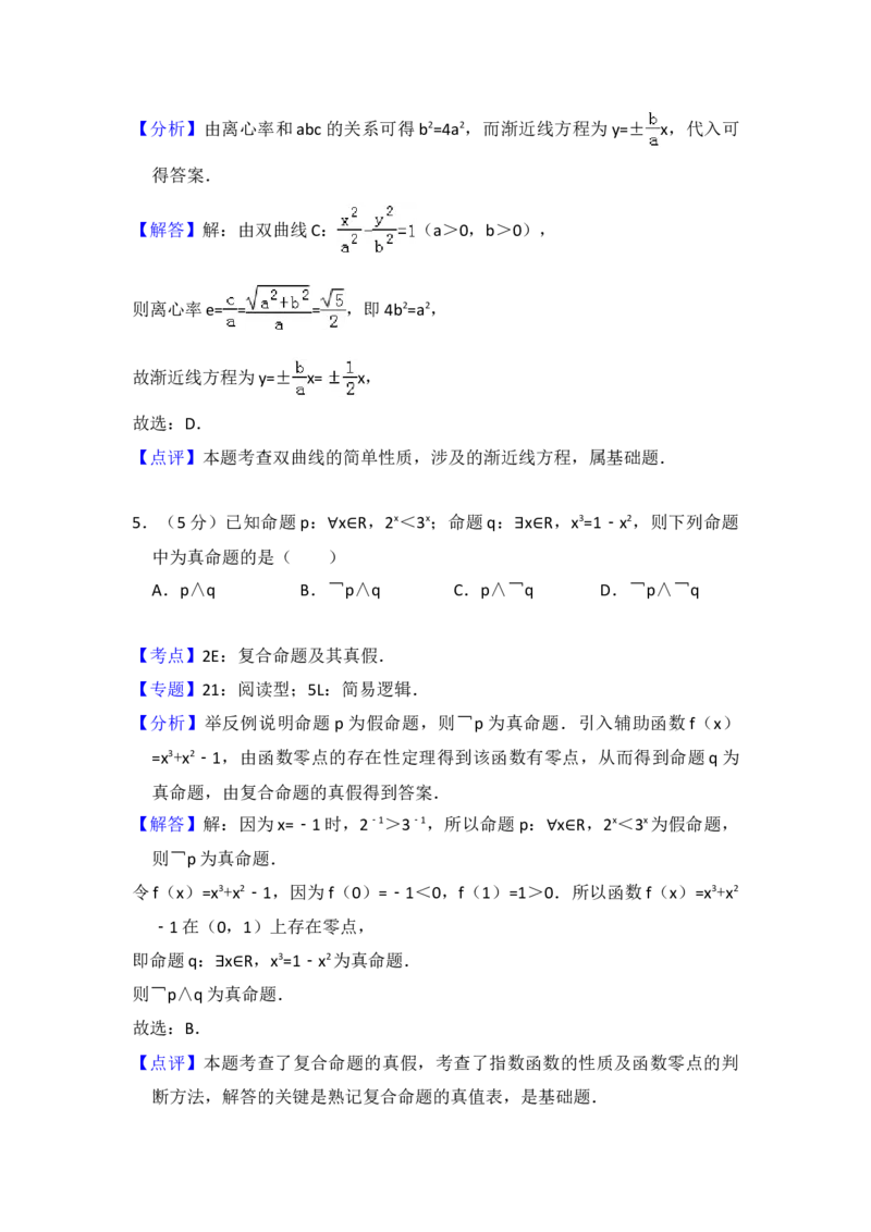 2013年全国统一高考数学试卷（文科）（新课标Ⅰ）（解析版）_全国卷+地方卷_2.数学_1.数学高考真题试卷_2008-2020年_地方卷_福建高考数学07-22_A4word版