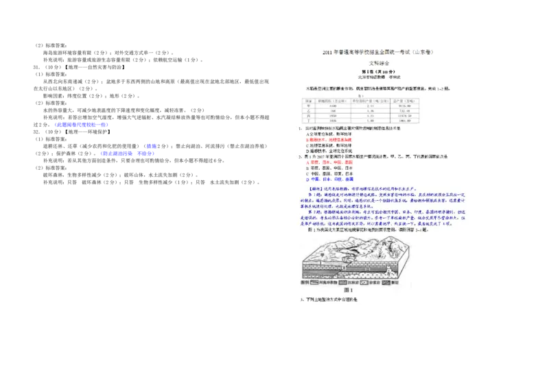 2011年高考真题地理（山东卷）（解析版）_全国卷+地方卷_8.地理_1.地理高考真题试卷_2008-2020年_地方卷_山东高考地理08-21_山东高考地理_A3版