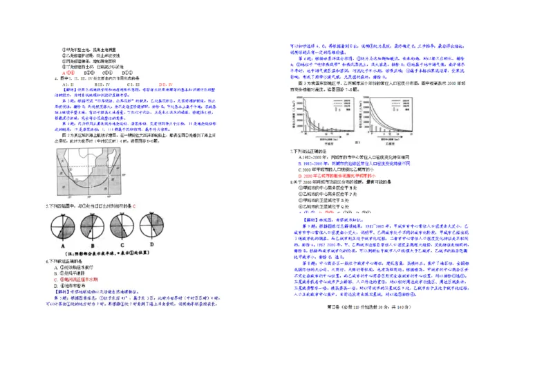 2011年高考真题地理（山东卷）（解析版）_全国卷+地方卷_8.地理_1.地理高考真题试卷_2008-2020年_地方卷_山东高考地理08-21_山东高考地理_A3版