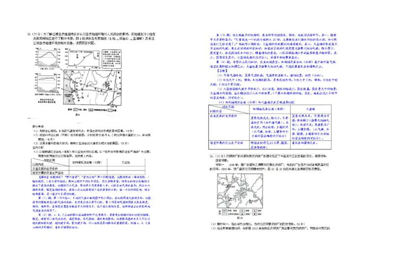 2011年高考真题地理（山东卷）（解析版）_全国卷+地方卷_8.地理_1.地理高考真题试卷_2008-2020年_地方卷_山东高考地理08-21_山东高考地理_A3版
