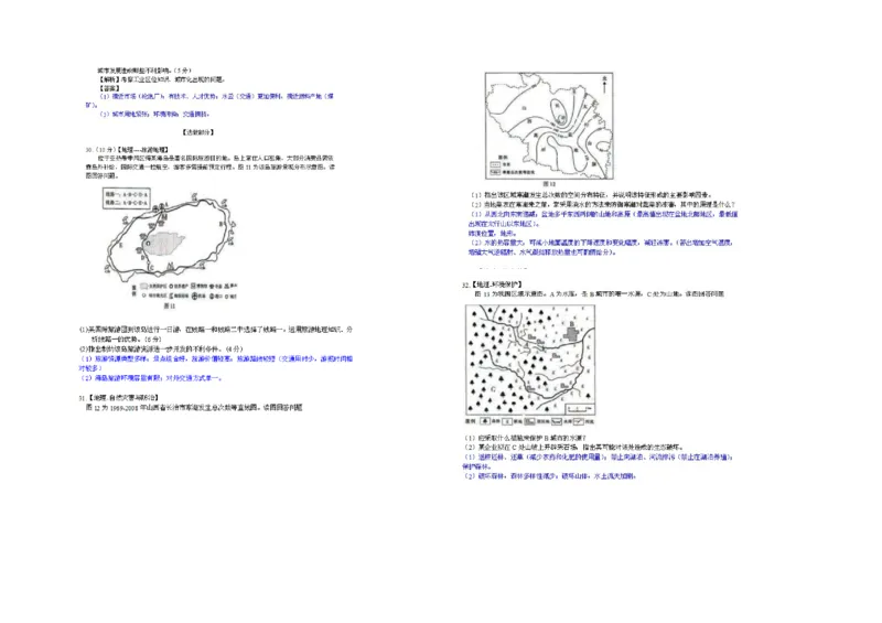 2011年高考真题地理（山东卷）（解析版）_全国卷+地方卷_8.地理_1.地理高考真题试卷_2008-2020年_地方卷_山东高考地理08-21_山东高考地理_A3版