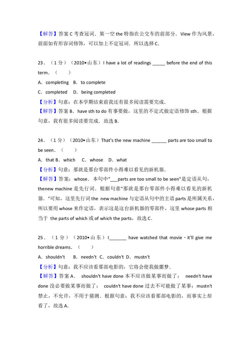 2010年高考真题英语（山东卷）（解析版）_全国卷+地方卷_3.英语_1.英语高考真题试卷_2008-2020年_地方卷_山东高考英语07-22(含15-22的听力)_A4-更新至2022
