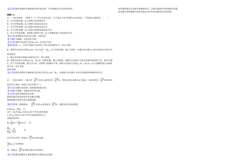 2012年海南高考物理试题及答案_全国卷+地方卷_4.物理_1.物理高考真题试卷_2008-2020年_地方卷_海南高考物理08-20_A3word版_答案版