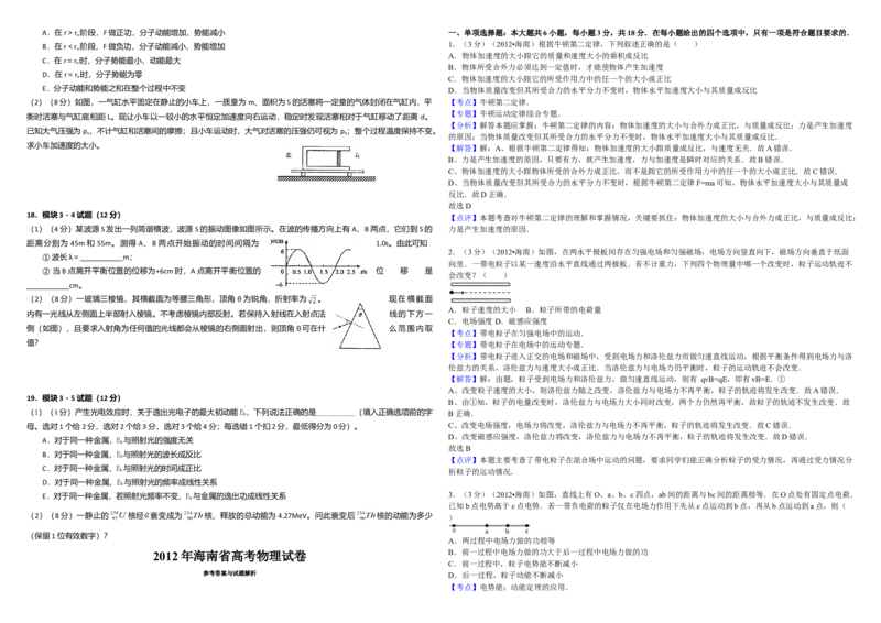 2012年海南高考物理试题及答案_全国卷+地方卷_4.物理_1.物理高考真题试卷_2008-2020年_地方卷_海南高考物理08-20_A3word版_答案版