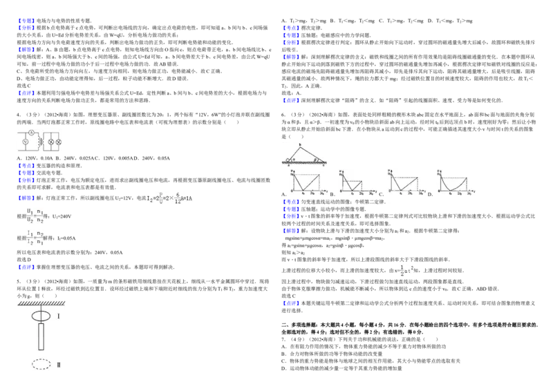 2012年海南高考物理试题及答案_全国卷+地方卷_4.物理_1.物理高考真题试卷_2008-2020年_地方卷_海南高考物理08-20_A3word版_答案版