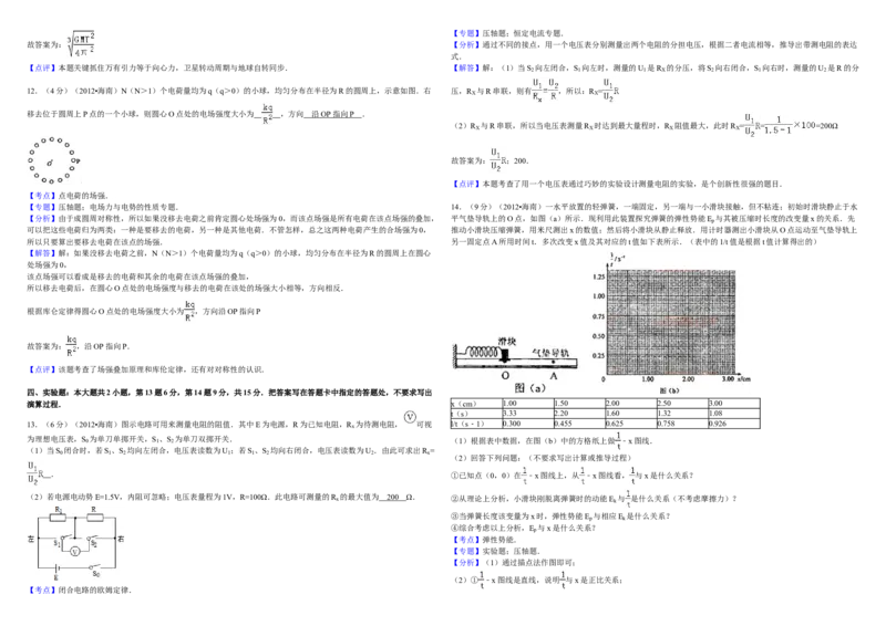 2012年海南高考物理试题及答案_全国卷+地方卷_4.物理_1.物理高考真题试卷_2008-2020年_地方卷_海南高考物理08-20_A3word版_答案版
