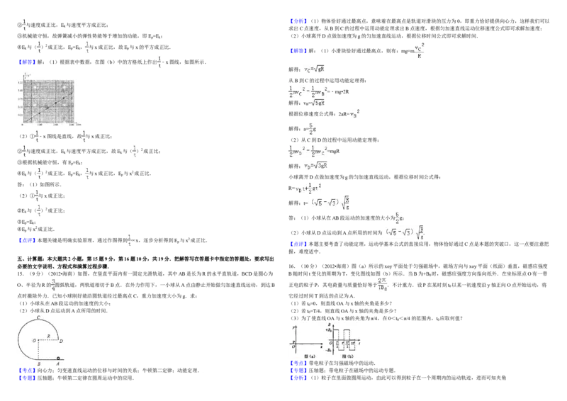 2012年海南高考物理试题及答案_全国卷+地方卷_4.物理_1.物理高考真题试卷_2008-2020年_地方卷_海南高考物理08-20_A3word版_答案版
