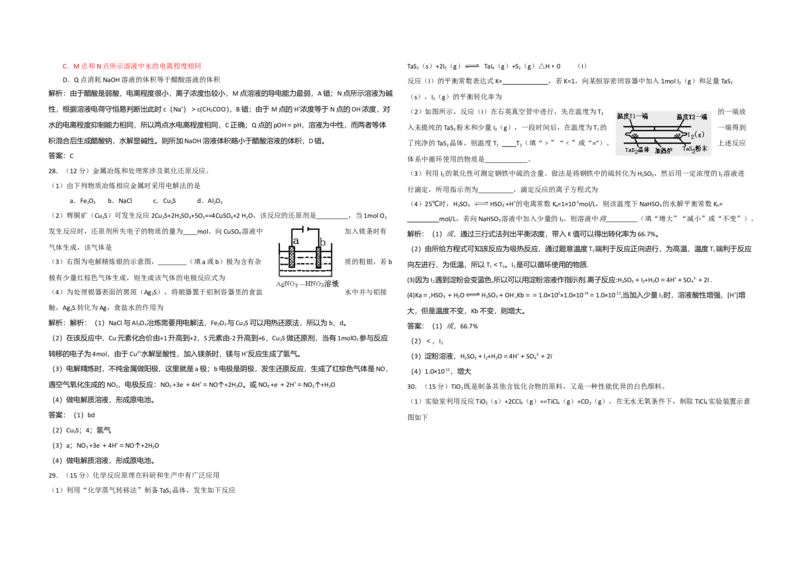 2013年高考真题化学（山东卷）（解析版）_全国卷+地方卷_5.化学_1.化学高考真题试卷_2008-2020年_地方卷_山东高考化学2008-2021_山东高考化学_A3版