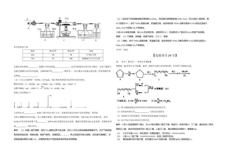 2013年高考真题化学（山东卷）（解析版）_全国卷+地方卷_5.化学_1.化学高考真题试卷_2008-2020年_地方卷_山东高考化学2008-2021_山东高考化学_A3版