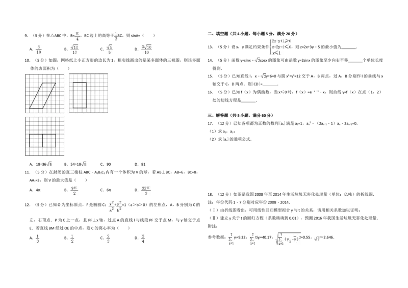 2016年全国统一高考数学试卷（文科）（新课标Ⅲ）（原卷版）_全国卷+地方卷_2.数学_1.数学高考真题试卷_2008-2020年_地方卷_云南高考数学16-22_全国统一高考数学（文科）（新课标ⅲ）