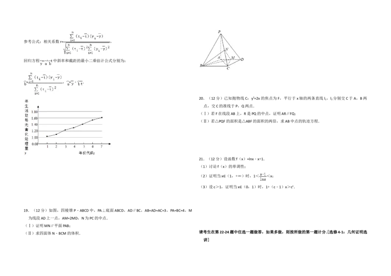 2016年全国统一高考数学试卷（文科）（新课标Ⅲ）（原卷版）_全国卷+地方卷_2.数学_1.数学高考真题试卷_2008-2020年_地方卷_云南高考数学16-22_全国统一高考数学（文科）（新课标ⅲ）