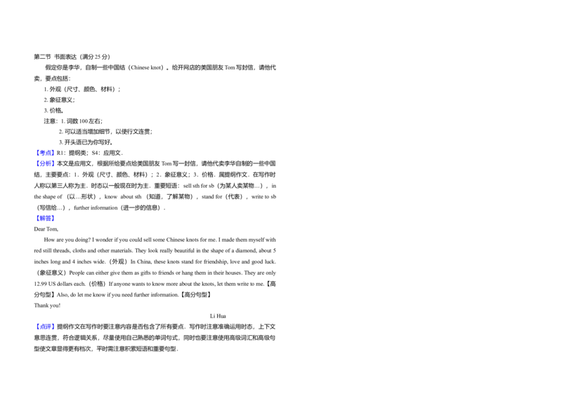 2013年高考英语试卷（新课标ii）（解析版）_全国卷+地方卷_3.英语_1.英语高考真题试卷_2008-2020年_全国卷_全国统一高考英语（新课标ⅱ）题08-21，听力08-21_A3word版