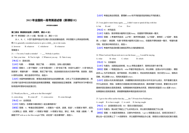 2013年高考英语试卷（新课标ii）（解析版）_全国卷+地方卷_3.英语_1.英语高考真题试卷_2008-2020年_全国卷_全国统一高考英语（新课标ⅱ）题08-21，听力08-21_A3word版
