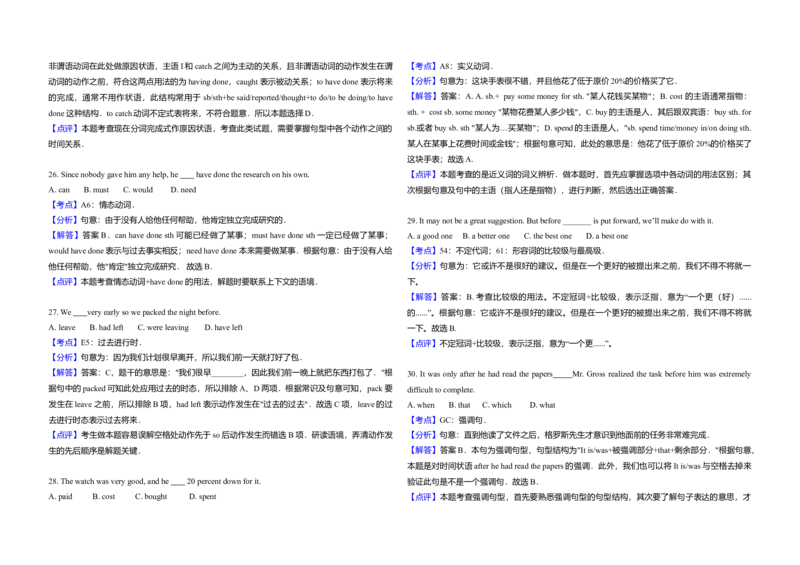 2013年高考英语试卷（新课标ii）（解析版）_全国卷+地方卷_3.英语_1.英语高考真题试卷_2008-2020年_全国卷_全国统一高考英语（新课标ⅱ）题08-21，听力08-21_A3word版