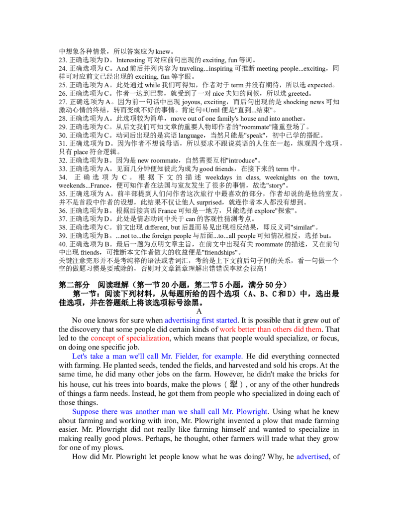 2013年浙江省高考英语（解析版）_全国卷+地方卷_3.英语_1.英语高考真题试卷_2008-2020年_地方卷_浙江高考英语（题08-21，听力17-19）_A4word版