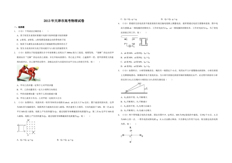 2013年天津市高考物理试卷_全国卷+地方卷_4.物理_1.物理高考真题试卷_2008-2020年_地方卷_天津高考物理07-21_A3word版