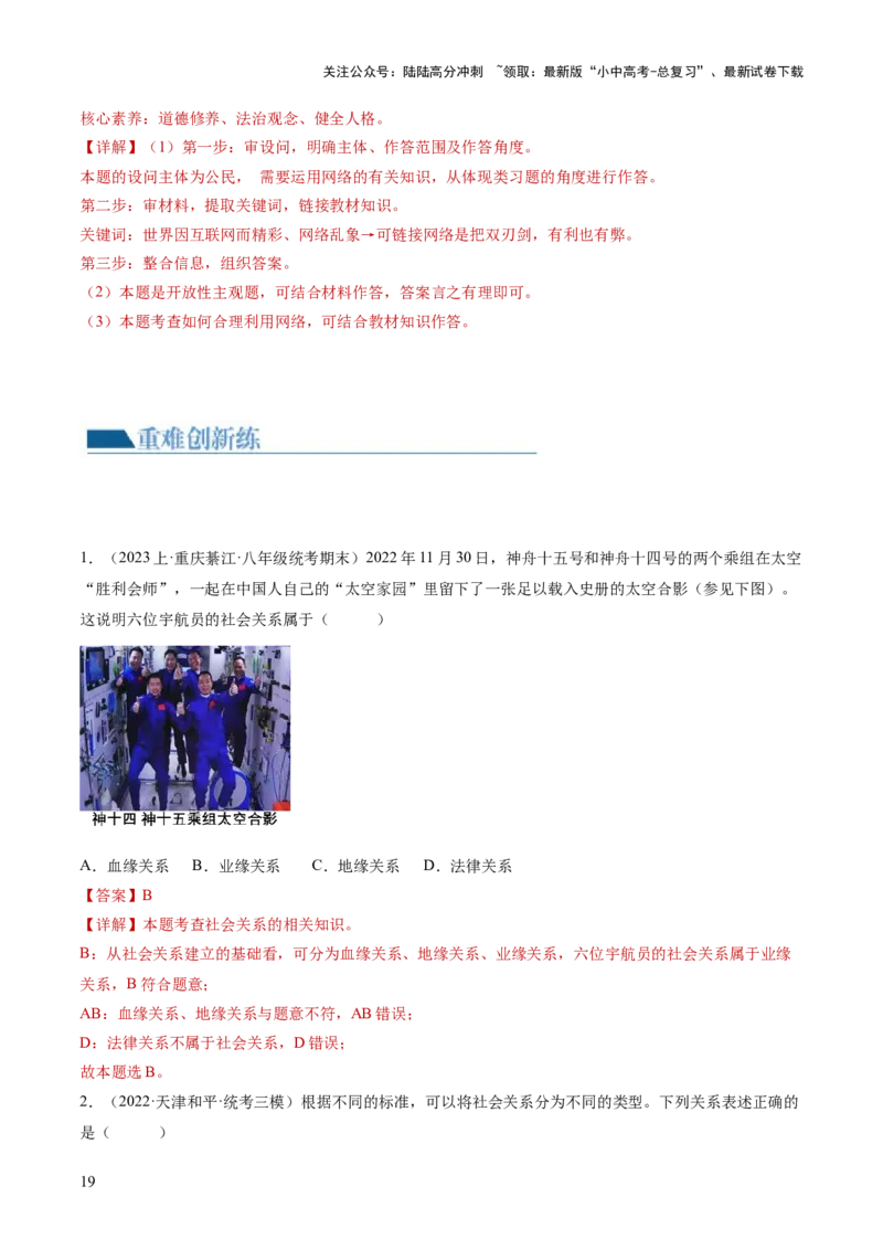专题08走进社会生活（练习）（解析版）_02中考总复习（2026版更新中）_07-道法-中考总复习_2024年中考复习资料_一轮复习_2024年中考道德与法治一轮复习讲练测（全国通用）