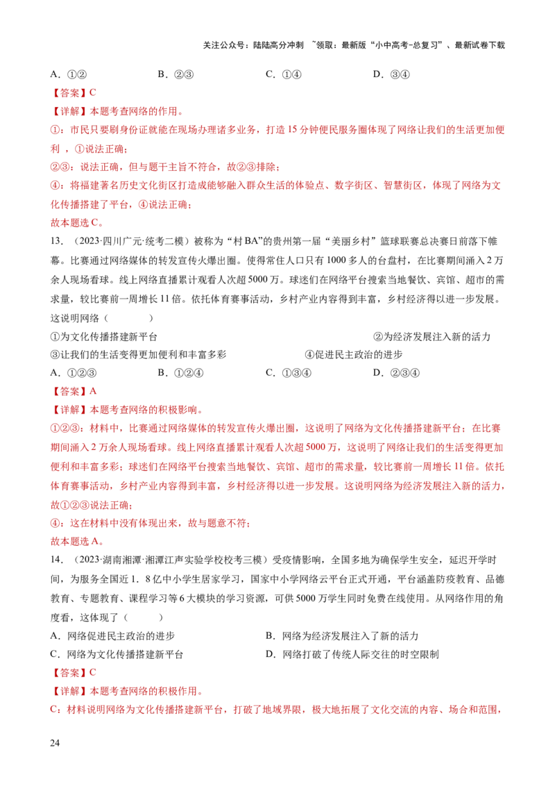 专题08走进社会生活（练习）（解析版）_02中考总复习（2026版更新中）_07-道法-中考总复习_2024年中考复习资料_一轮复习_2024年中考道德与法治一轮复习讲练测（全国通用）