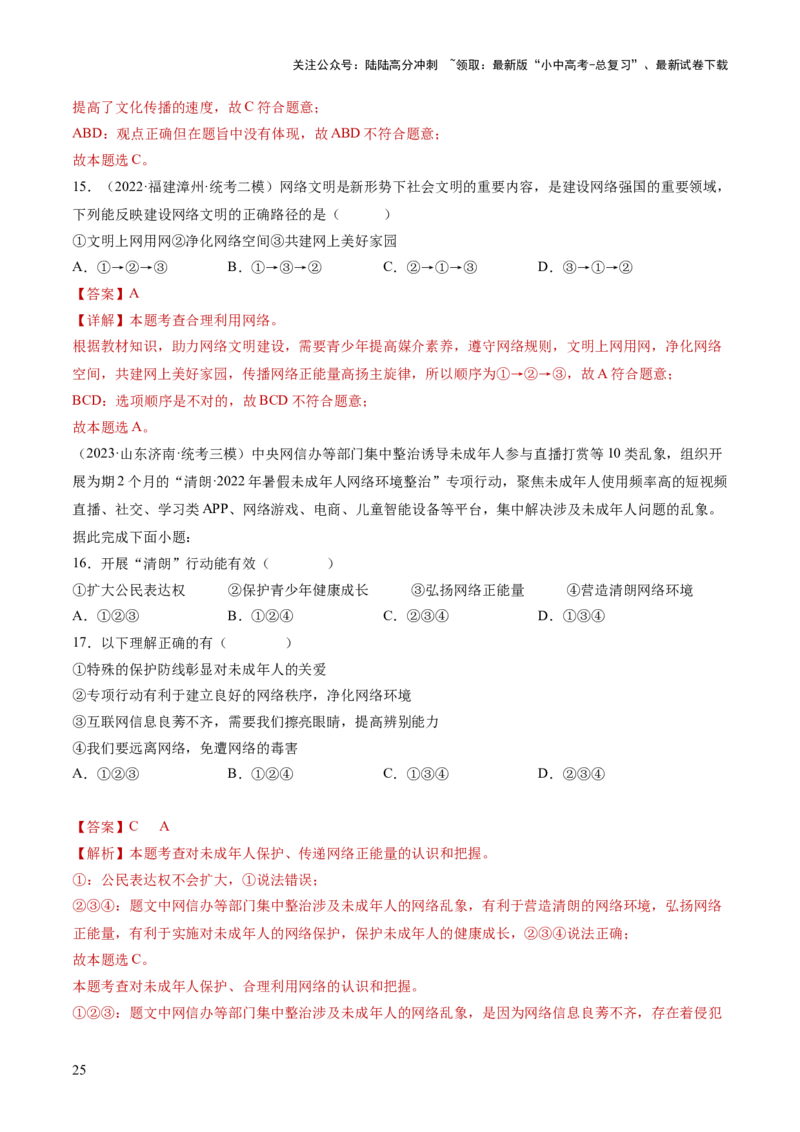 专题08走进社会生活（练习）（解析版）_02中考总复习（2026版更新中）_07-道法-中考总复习_2024年中考复习资料_一轮复习_2024年中考道德与法治一轮复习讲练测（全国通用）