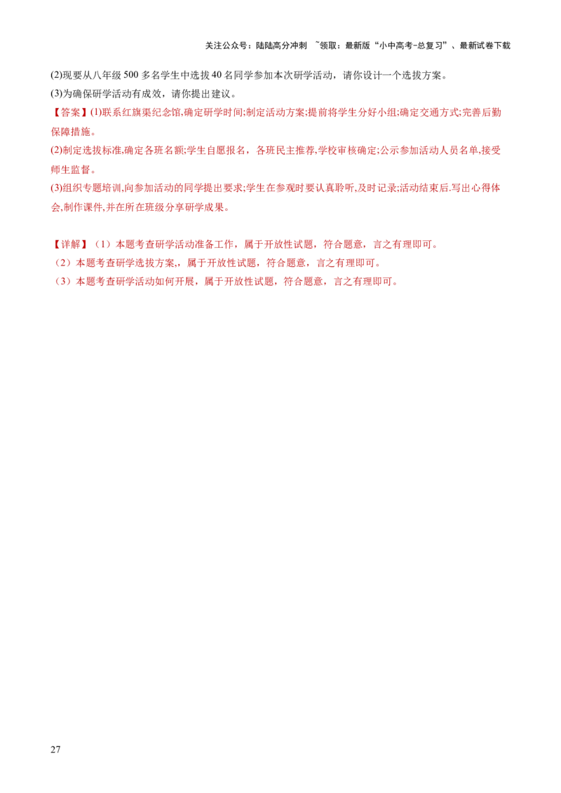 专题08走进社会生活（练习）（解析版）_02中考总复习（2026版更新中）_07-道法-中考总复习_2024年中考复习资料_一轮复习_2024年中考道德与法治一轮复习讲练测（全国通用）