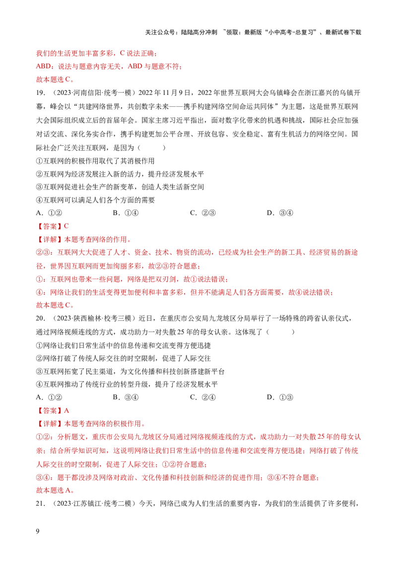 专题08走进社会生活（练习）（解析版）_02中考总复习（2026版更新中）_07-道法-中考总复习_2024年中考复习资料_一轮复习_2024年中考道德与法治一轮复习讲练测（全国通用）