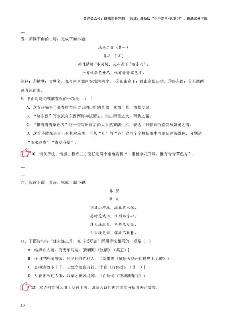 专题04：古诗词鉴赏之表现手法(练习）原卷版_02中考总复习（2026版更新中）_01-语文-中考总复习_2026年中考复习（更新中）