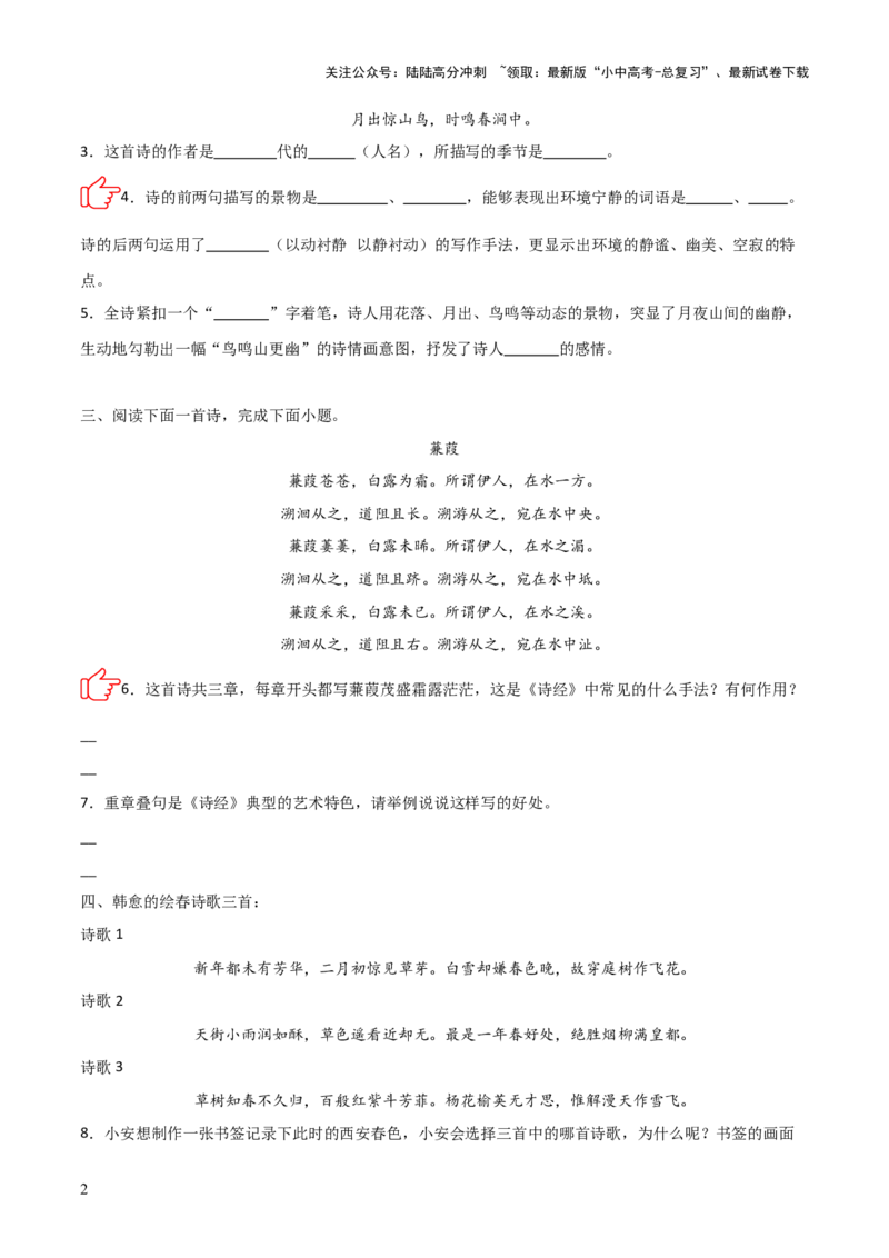 专题04：古诗词鉴赏之表现手法(练习）原卷版_02中考总复习（2026版更新中）_01-语文-中考总复习_2026年中考复习（更新中）