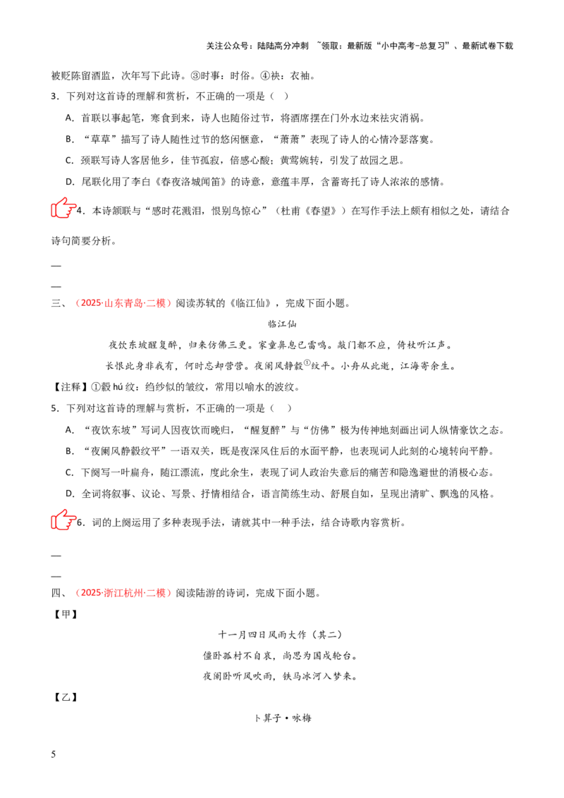专题04：古诗词鉴赏之表现手法(练习）原卷版_02中考总复习（2026版更新中）_01-语文-中考总复习_2026年中考复习（更新中）