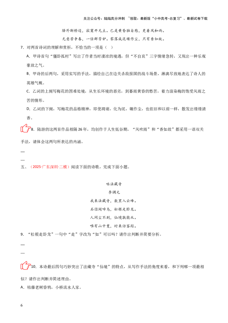 专题04：古诗词鉴赏之表现手法(练习）原卷版_02中考总复习（2026版更新中）_01-语文-中考总复习_2026年中考复习（更新中）