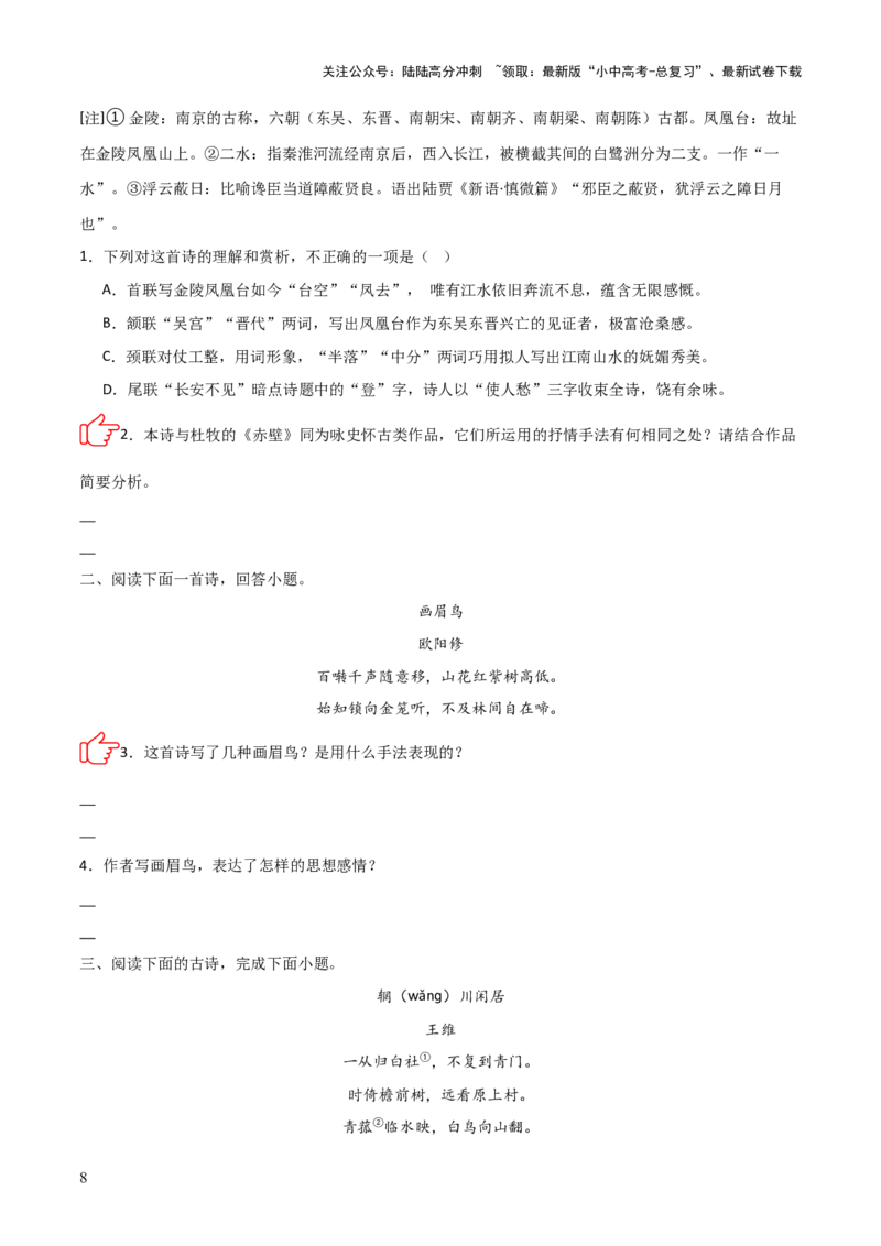 专题04：古诗词鉴赏之表现手法(练习）原卷版_02中考总复习（2026版更新中）_01-语文-中考总复习_2026年中考复习（更新中）