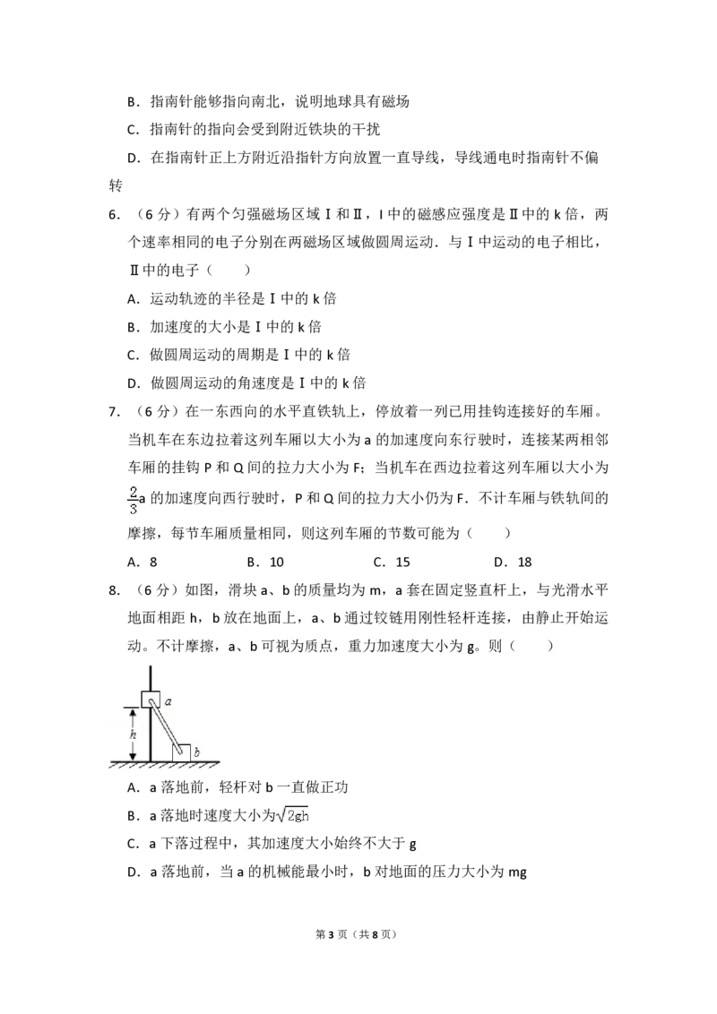 2015年全国统一高考物理试卷（新课标Ⅱ）（原卷版）_全国卷+地方卷_4.物理_1.物理高考真题试卷_2008-2020年_全国卷物理_全国统一高考物理（新课标ⅱ）08-21_A4word版_PDF版（赠送）