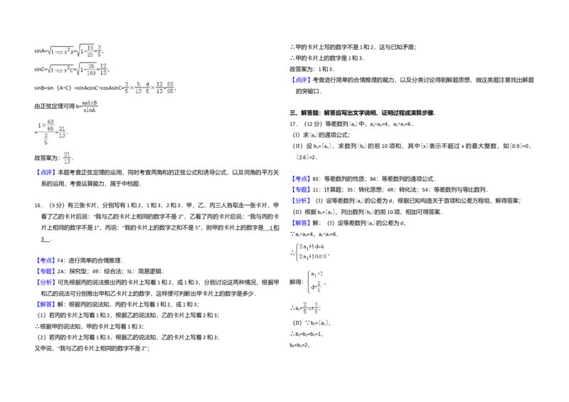 2016年全国统一高考数学试卷（文科）（新课标Ⅱ）（解析版）_全国卷+地方卷_2.数学_1.数学高考真题试卷_2008-2020年_全国卷_全国2卷（2008-2022）_高考数学（文科）（新课标ⅱ）_A3word版