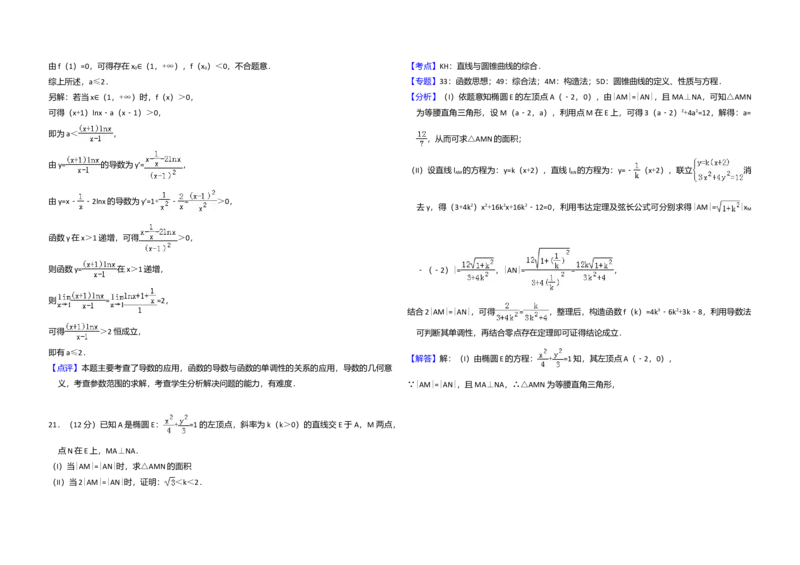 2016年全国统一高考数学试卷（文科）（新课标Ⅱ）（解析版）_全国卷+地方卷_2.数学_1.数学高考真题试卷_2008-2020年_全国卷_全国2卷（2008-2022）_高考数学（文科）（新课标ⅱ）_A3word版