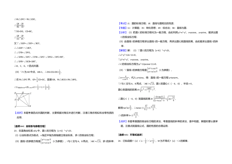 2016年全国统一高考数学试卷（文科）（新课标Ⅱ）（解析版）_全国卷+地方卷_2.数学_1.数学高考真题试卷_2008-2020年_全国卷_全国2卷（2008-2022）_高考数学（文科）（新课标ⅱ）_A3word版