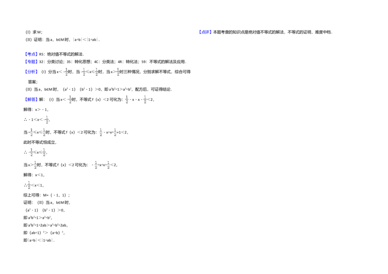 2016年全国统一高考数学试卷（文科）（新课标Ⅱ）（解析版）_全国卷+地方卷_2.数学_1.数学高考真题试卷_2008-2020年_全国卷_全国2卷（2008-2022）_高考数学（文科）（新课标ⅱ）_A3word版