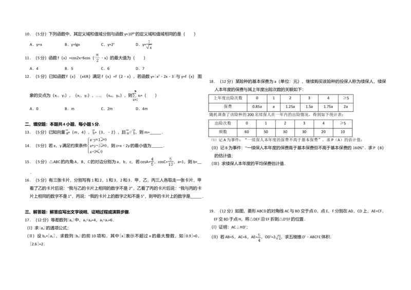 2016年全国统一高考数学试卷（文科）（新课标Ⅱ）（解析版）_全国卷+地方卷_2.数学_1.数学高考真题试卷_2008-2020年_全国卷_全国2卷（2008-2022）_高考数学（文科）（新课标ⅱ）_A3word版