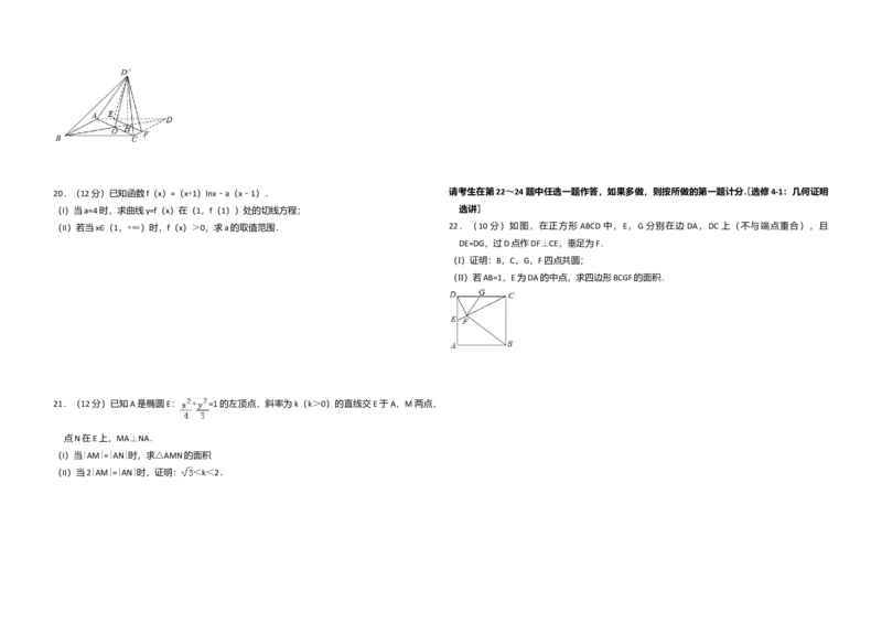 2016年全国统一高考数学试卷（文科）（新课标Ⅱ）（解析版）_全国卷+地方卷_2.数学_1.数学高考真题试卷_2008-2020年_全国卷_全国2卷（2008-2022）_高考数学（文科）（新课标ⅱ）_A3word版