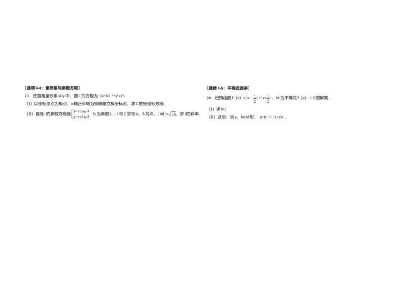 2016年全国统一高考数学试卷（文科）（新课标Ⅱ）（解析版）_全国卷+地方卷_2.数学_1.数学高考真题试卷_2008-2020年_全国卷_全国2卷（2008-2022）_高考数学（文科）（新课标ⅱ）_A3word版