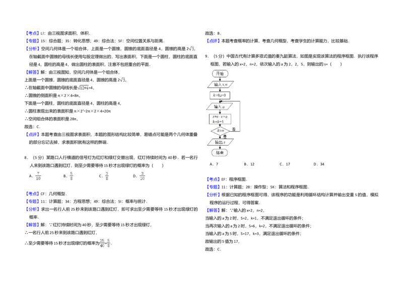2016年全国统一高考数学试卷（文科）（新课标Ⅱ）（解析版）_全国卷+地方卷_2.数学_1.数学高考真题试卷_2008-2020年_全国卷_全国2卷（2008-2022）_高考数学（文科）（新课标ⅱ）_A3word版