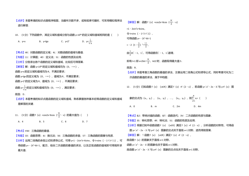 2016年全国统一高考数学试卷（文科）（新课标Ⅱ）（解析版）_全国卷+地方卷_2.数学_1.数学高考真题试卷_2008-2020年_全国卷_全国2卷（2008-2022）_高考数学（文科）（新课标ⅱ）_A3word版