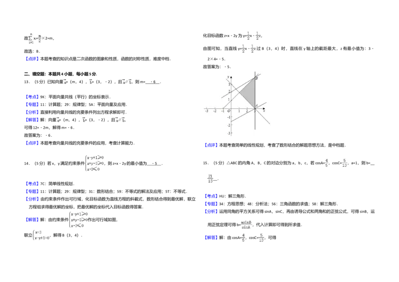 2016年全国统一高考数学试卷（文科）（新课标Ⅱ）（解析版）_全国卷+地方卷_2.数学_1.数学高考真题试卷_2008-2020年_全国卷_全国2卷（2008-2022）_高考数学（文科）（新课标ⅱ）_A3word版
