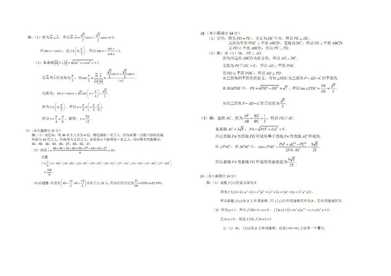 2015年广东高考（理科）数学试题及答案_全国卷+地方卷_2.数学_1.数学高考真题试卷_2008-2020年_地方卷_广东高科数学（理+文）08-22_A3Word版