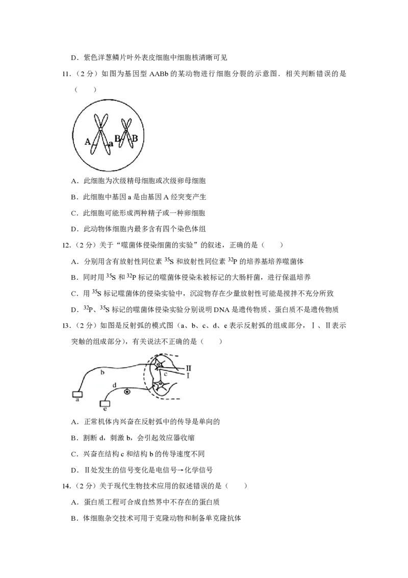 2011年江苏省高考生物试卷_全国卷+地方卷_6.生物_1.生物高考真题试卷_2008-2020年_地方卷_江苏高考生物07-20_A4word版_PDF版（赠送）