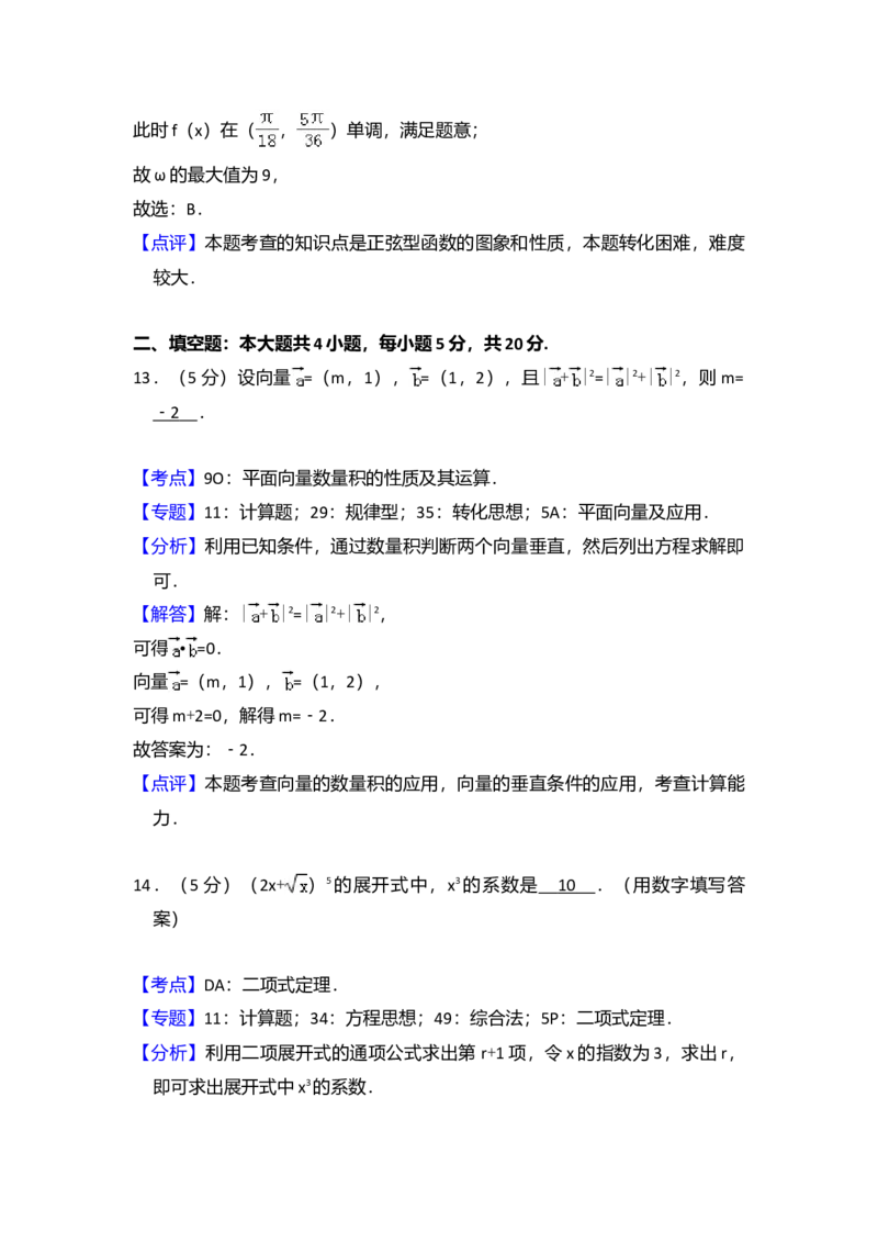 2016年全国统一高考数学试卷（理科）（新课标Ⅰ）（解析版）_全国卷+地方卷_2.数学_1.数学高考真题试卷_2008-2020年_全国卷_全国1卷（2008-2022）_高考数学（理科）（新课标ⅰ）_A4word版