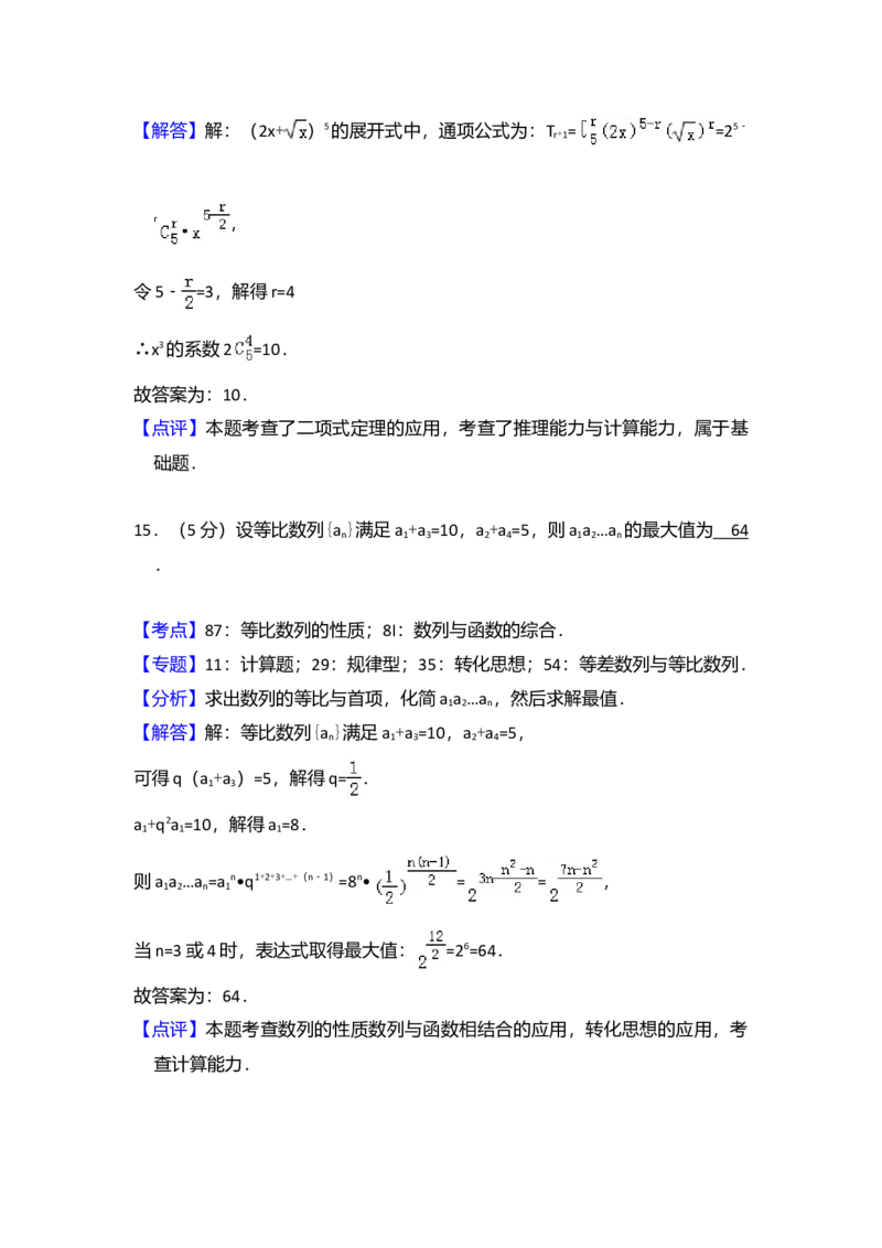 2016年全国统一高考数学试卷（理科）（新课标Ⅰ）（解析版）_全国卷+地方卷_2.数学_1.数学高考真题试卷_2008-2020年_全国卷_全国1卷（2008-2022）_高考数学（理科）（新课标ⅰ）_A4word版