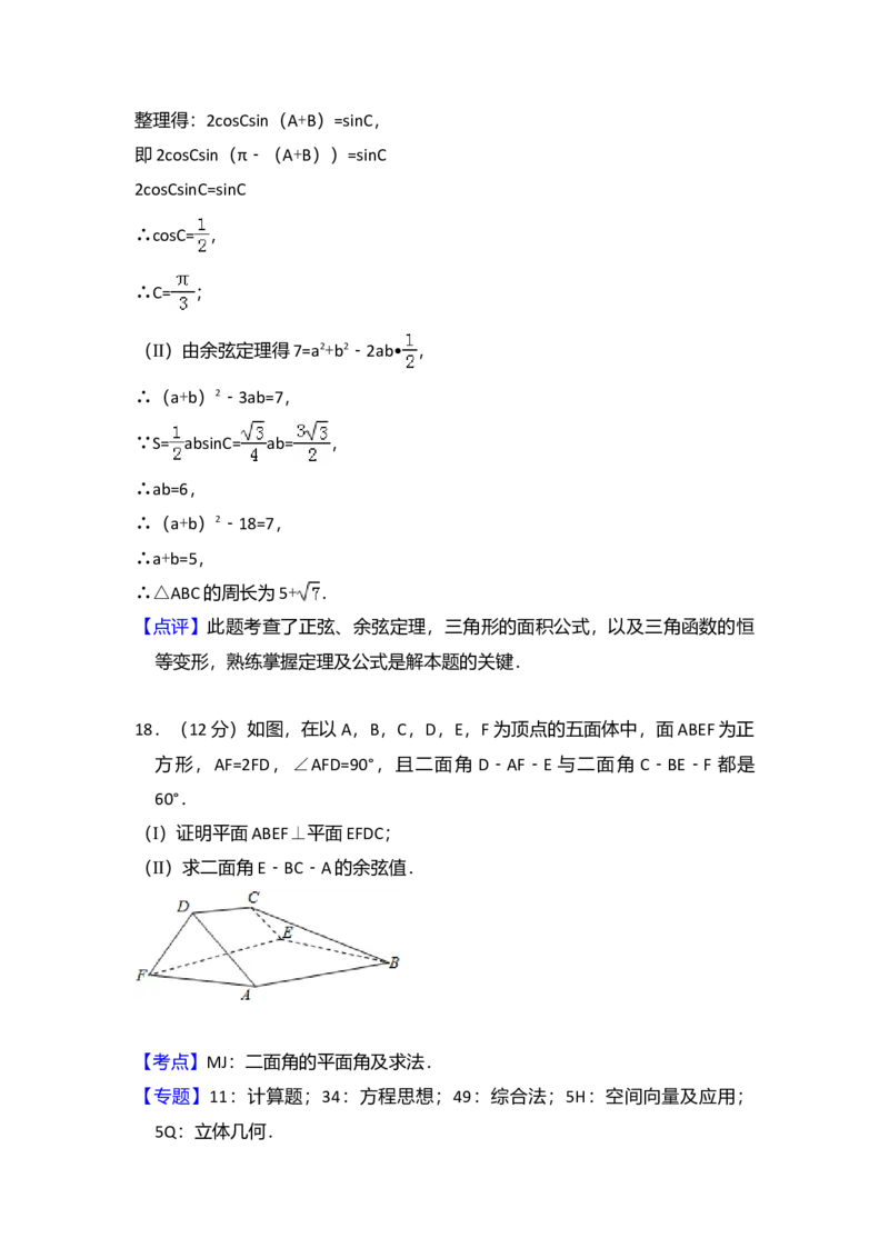 2016年全国统一高考数学试卷（理科）（新课标Ⅰ）（解析版）_全国卷+地方卷_2.数学_1.数学高考真题试卷_2008-2020年_全国卷_全国1卷（2008-2022）_高考数学（理科）（新课标ⅰ）_A4word版