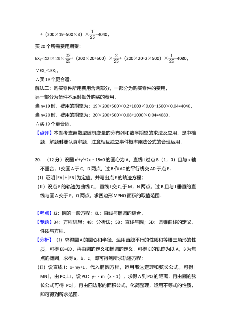 2016年全国统一高考数学试卷（理科）（新课标Ⅰ）（解析版）_全国卷+地方卷_2.数学_1.数学高考真题试卷_2008-2020年_全国卷_全国1卷（2008-2022）_高考数学（理科）（新课标ⅰ）_A4word版